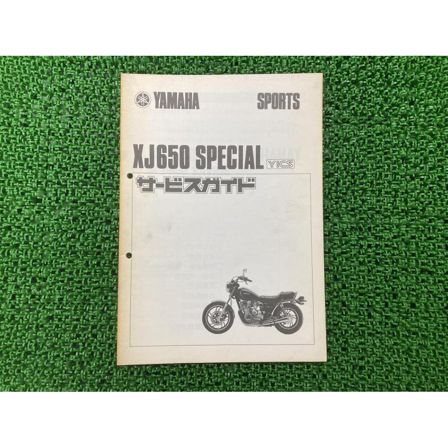 YAMAHA XJ650 Special サービスマニュアル ヤマハ発動機 XJ650スペシャル サービスマニュアル 補足版 ヤマハ 正規