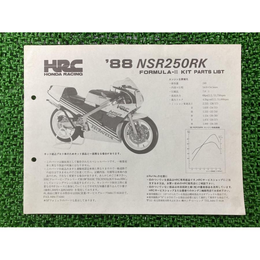 ホンダ（HONDA） NSR250RKフォーミュラIII パーツリスト 正規 中古