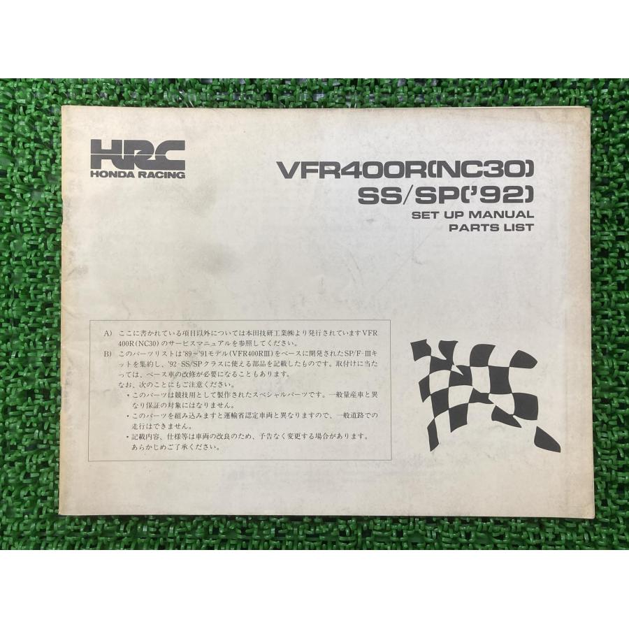 VFR400 NC30　 パーツリスト サービスマニュアルセット ホンダ（HONDA） VFR400R SS SP パーツリスト 正規 中古 バイク 整備書