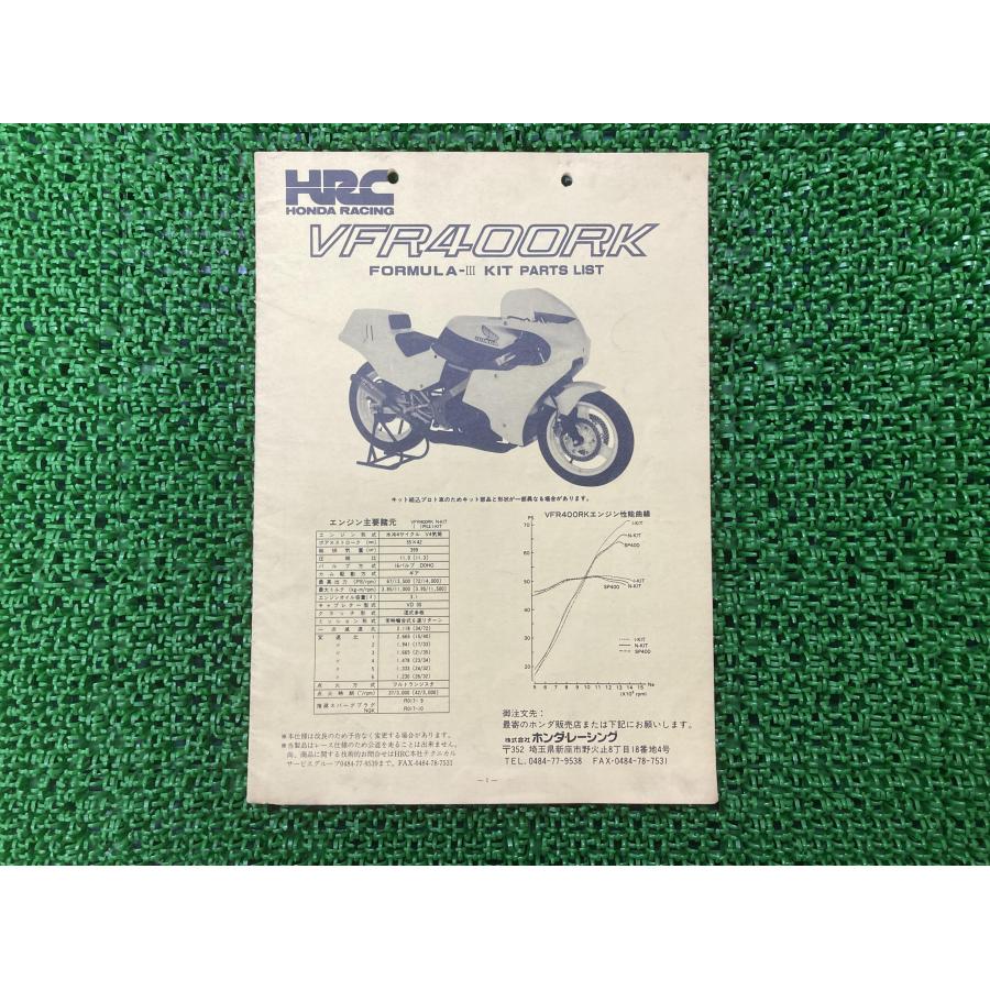 VFR400RK パーツリスト ホンダ 正規 バイク 整備書 HRC 当時物激レア お見逃しなく 車検 パーツカタログ 整備書 【中古】 65 ホンダ（HONDA） VFR400RK パーツリスト 正規 中古 バイク 整備書 HRC
