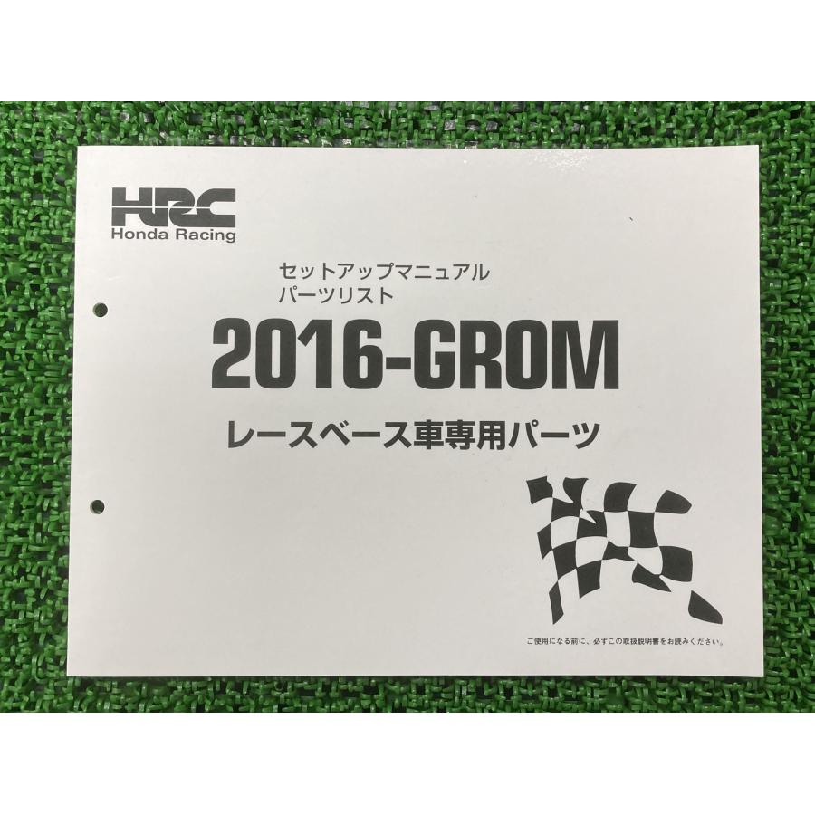 ホンダ（HONDA） グロム パーツリスト 20 : BIPAR(旧ティーエスパーツ