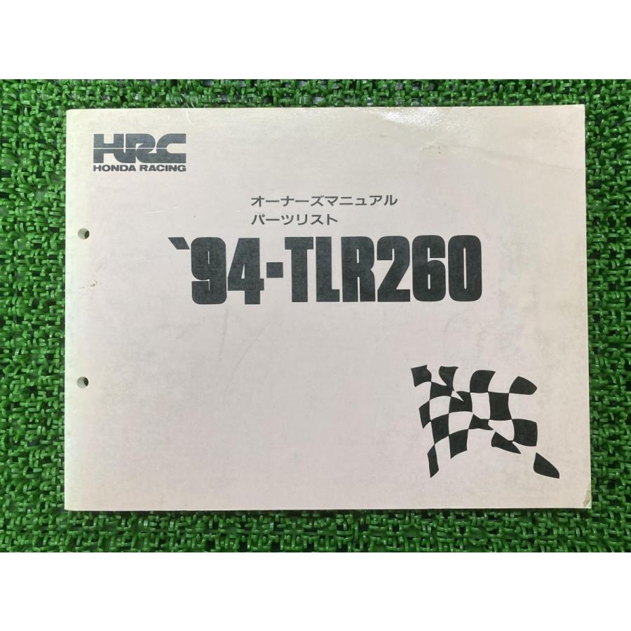 HRC 90-TLM260R オーナーズマニュアル ホンダ（HONDA） TLM260R オーナーズマニュアル 正規 中古 バイク 整備
