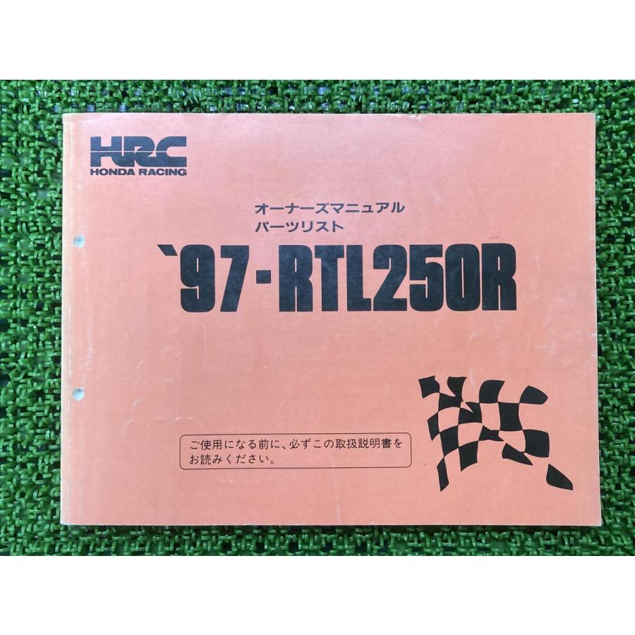 ホンダ（HONDA） RTL250R オーナーズマニュアル 正規 中古 バイク 整備
