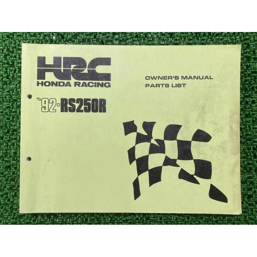 RS250R オーナーズマニュアル ホンダ 正規 中古 バイク 整備書 配線図有り 94-RS250R パーツリスト HRC 車検 パーツカタログ 整備書 78 ホンダ（HONDA） RS250R パーツリスト 正規 中古 バイク 整備書 配線図