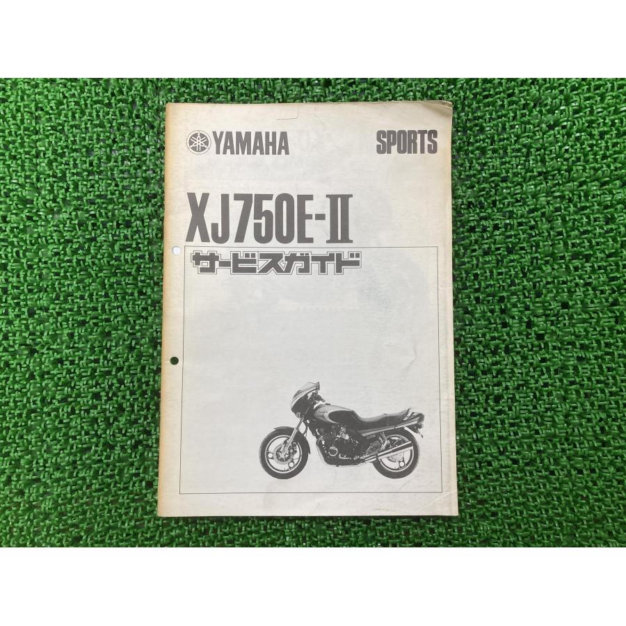 ヤマハ発動機 XJ750E-II サービスマニュアル 補足版 ヤマハ 正規 中古