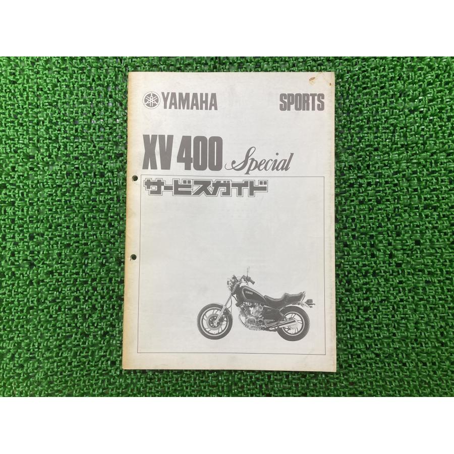 XV400スペシャル サービスマニュアル 補足版 正規 中古 バイク 整備書 