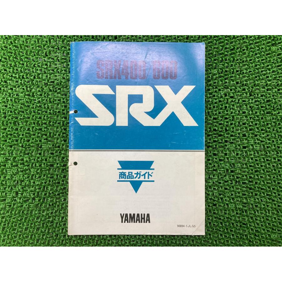 ヤマハ発動機 SRX サービスマニュアル 補足版 ヤマハ 正規 中古 バイク