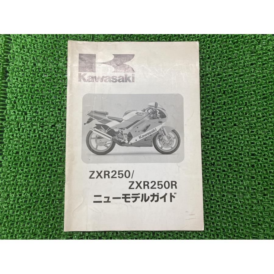 カワサキ ZXR250 ZXR250R サービスマニュアル 補足版 正規 中古 カワサキ ZXR250 ZXR250R サービスマニュアル 補足版 正規 中古