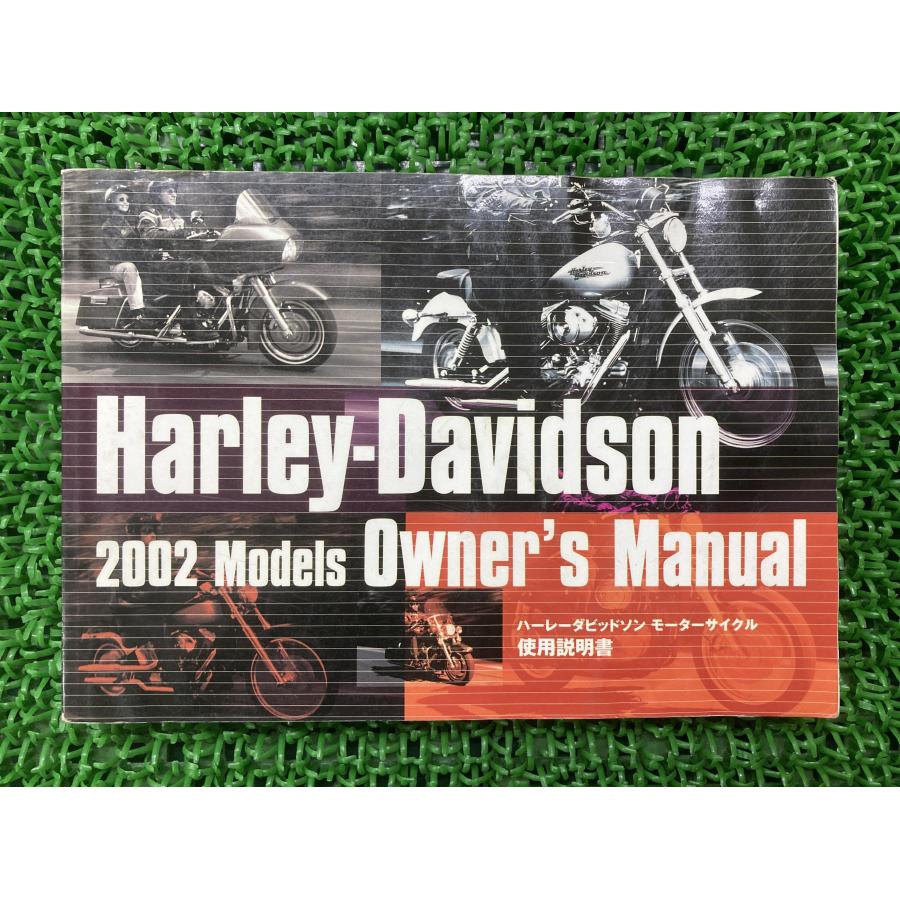 ハーレーダビッドソン　ダイナ2002モデル サービスマニュアル 取扱説明書 ハーレー 正規 中古 バイク 2002年モデル オーナーズ