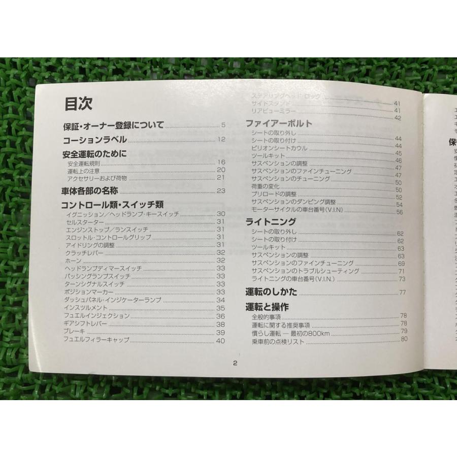 取扱説明書 ビューエル 正規 バイク 整備書 ファイアーボルト ライトニング 99474-04Y 99475-04Y 2004年モデル 車検 整備情報 【中古】 61 取扱説明書 ビューエル 正規 中古 バイク 整備書 ファイアーボルト