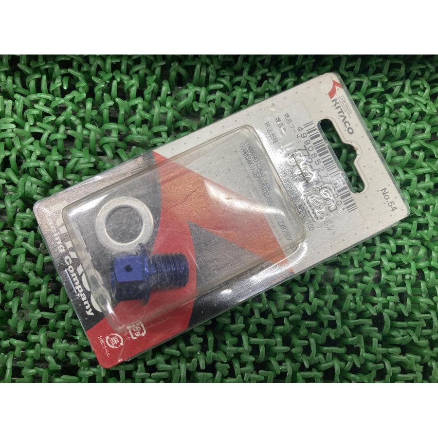 キタコ製 ドレンボルト 青 在庫有 即納 社外 新品 バイク 部品 D-1 772
