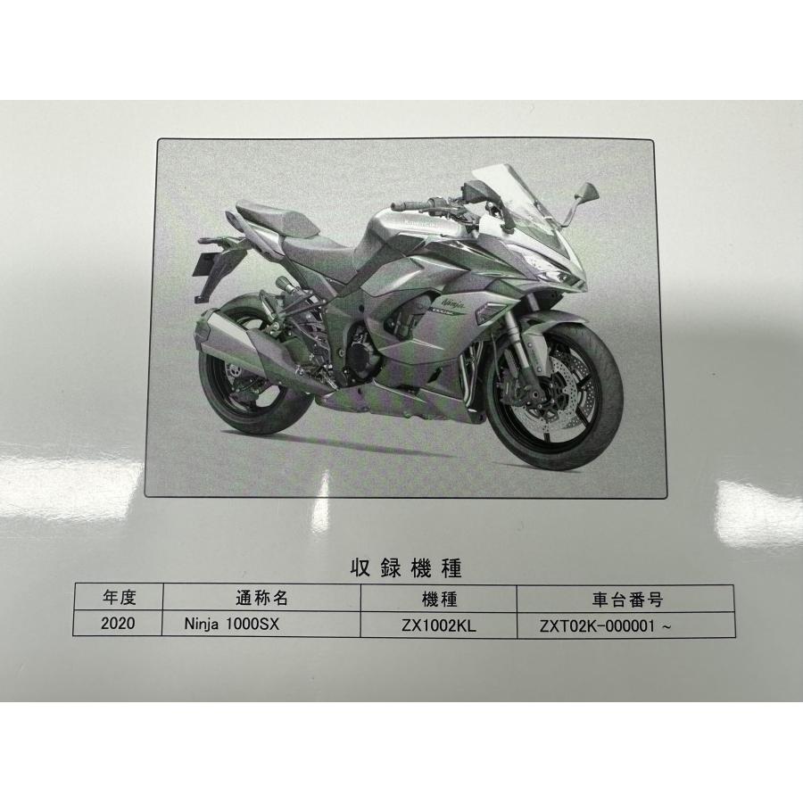Ninja1000SX サービスマニュアル 在庫有 即納 カワサキ 正規 新品 