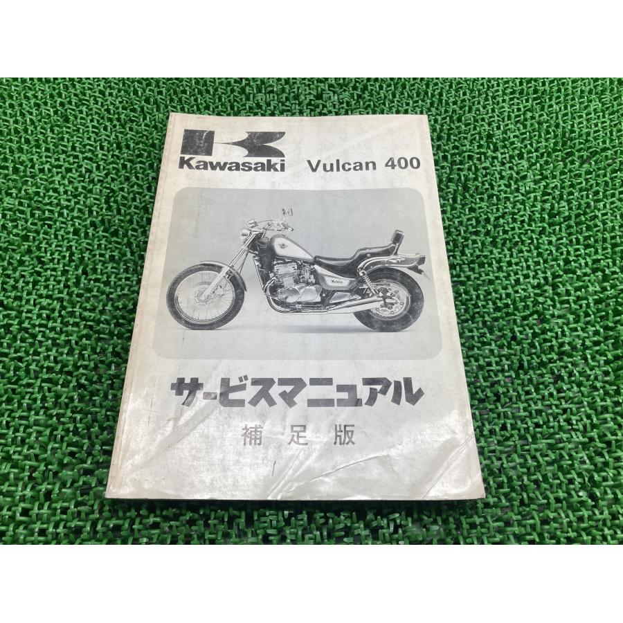 カワサキ（Kawasaki） バルカン400 サービスマニュアル 1版補足版 正規 