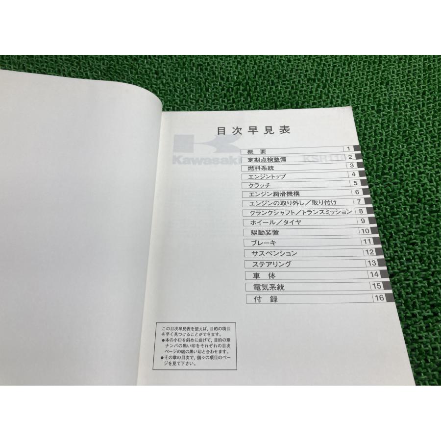 KSR110 サービスマニュアル 1版 カワサキ 正規 バイク 整備書 KL110-A1 KL110A-000001～ 配線図有り 第1刷 車検 整備情報 【中古】 25 カワサキ（Kawasaki） KSR110 サービスマニュアル 1版 正規 中古