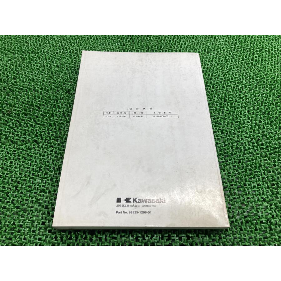 カワサキ（Kawasaki） KSR110 サービスマニュアル 1版 正規 中古