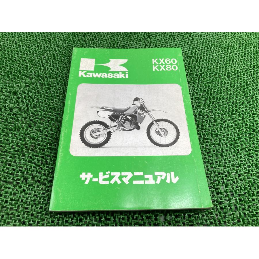 カワサキ（Kawasaki） KX60 KX80 サービスマニュアル 1版 配線図 正規 