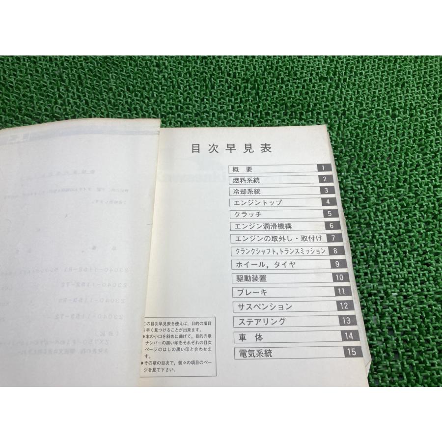 カワサキ（Kawasaki） GPX750R サービスマニュアル 1版 正規 中古