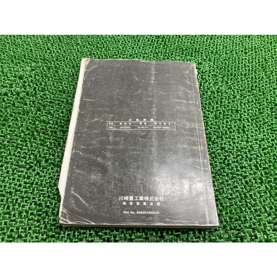 カワサキ（Kawasaki） GPX750R サービスマニュアル 1版 正規 中古