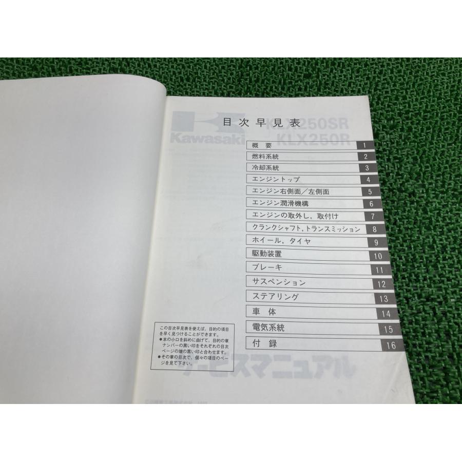 カワサキ（Kawasaki） KLX250SR KLX250R サービスマニュアル 1版 配線