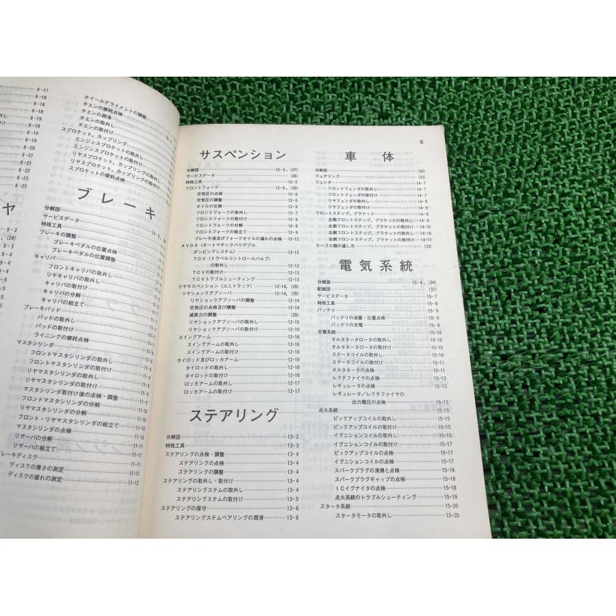 カワサキ（Kawasaki） FX400R サービスマニュアル 2版補足版 配線図 