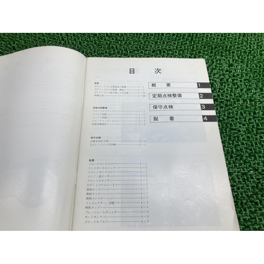 カワサキ（Kawasaki） DFIシステム 電子制御燃料噴射装置 サービス