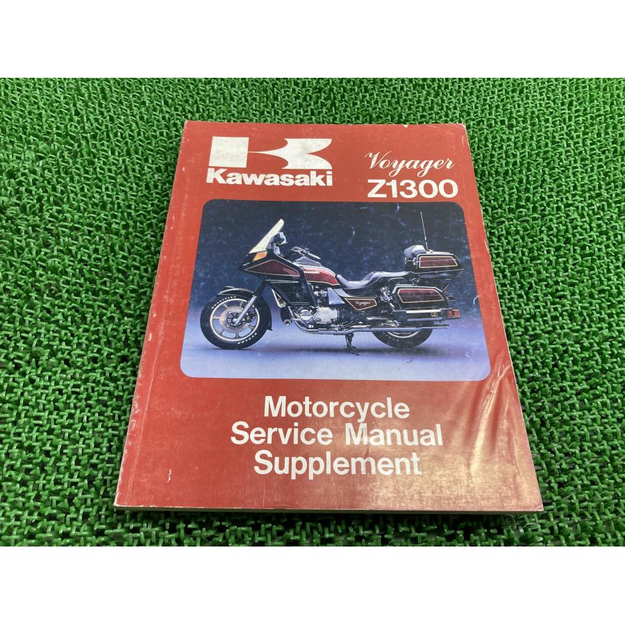 カワサキ（Kawasaki） ボイジャーZ1300 サービスマニュアル 英語版
