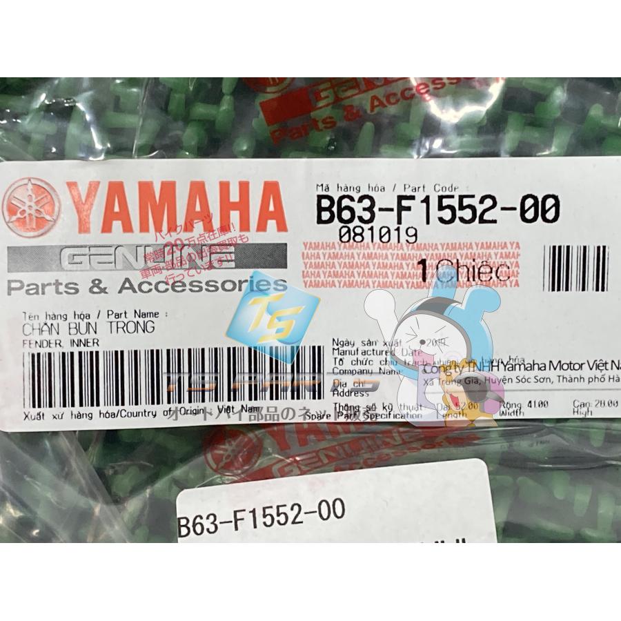エアロｯクス155 インナーフェンダー ヤマハ 純正 新品 廃盤 在庫有り 即納可 Yz ヤマハ発動機 エアロックス155 インナーフェンダー 在庫有 即納 ヤマハ