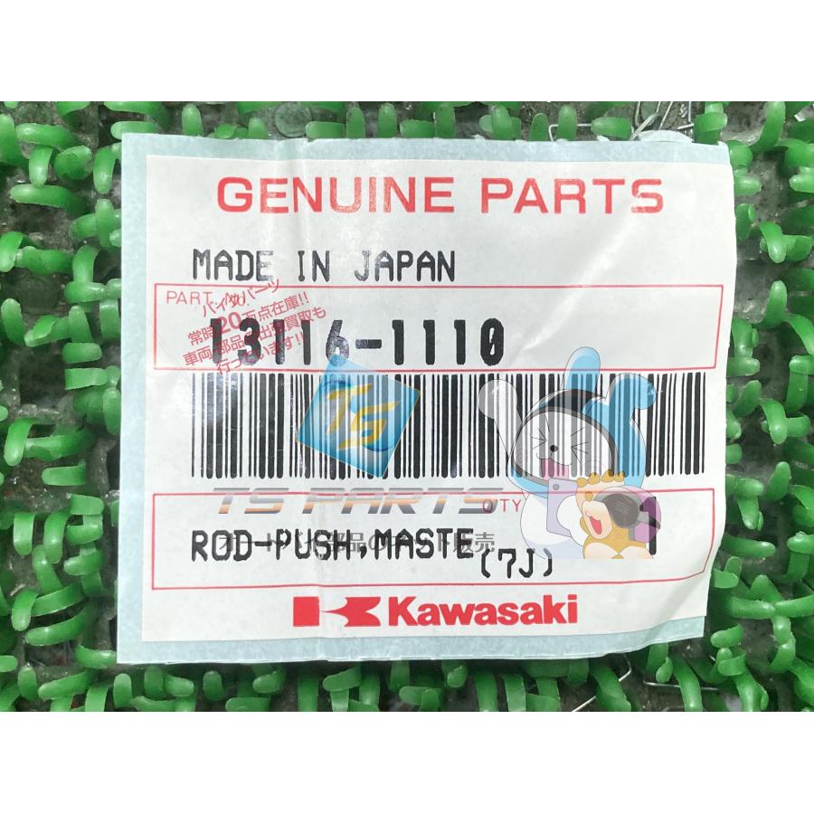 カワサキ（Kawasaki） ゼファー1100 マスターシリンダープッシュロッド