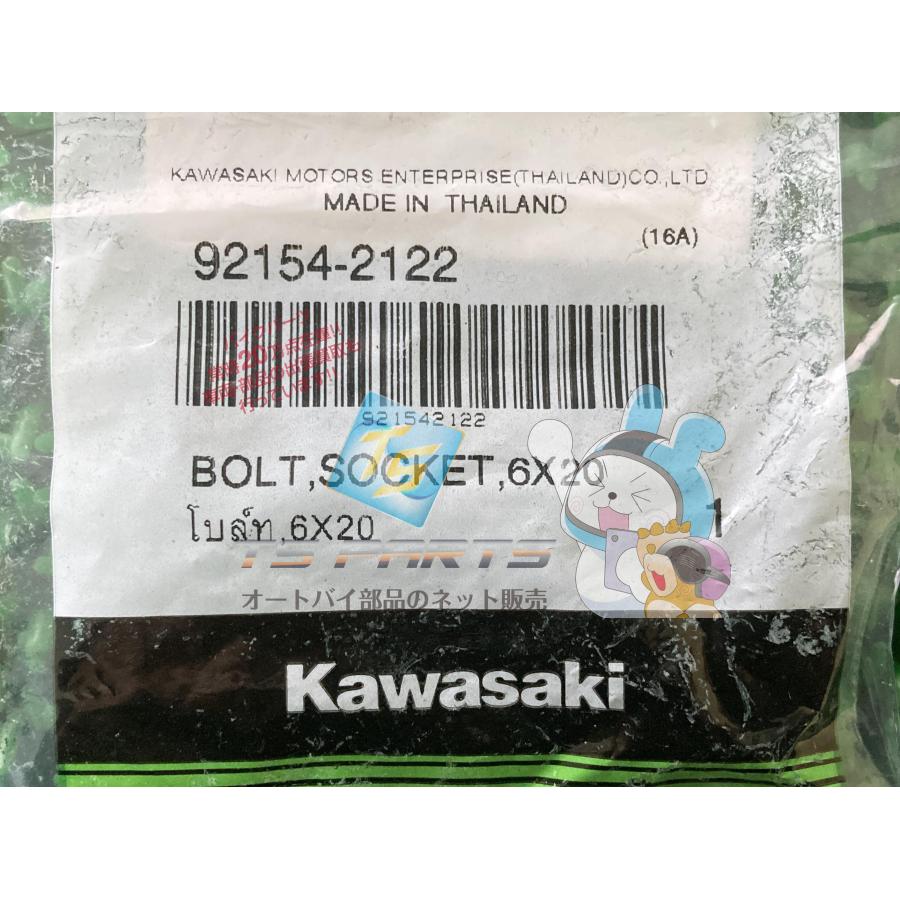 カワサキ（Kawasaki） Z125PRO アンダーカウルボルト 921542122 純正