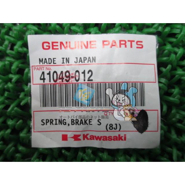 カワサキ（Kawasaki） W1 ブレーキシュースプリング 在庫有 即納 純正