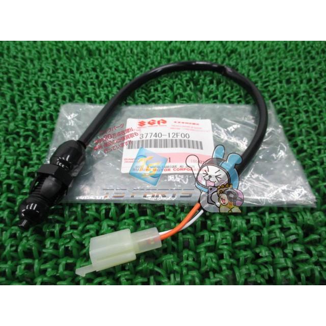 スズキ（SUZUKI） マローダー250 ストップランプスイッチ 在庫有 即納