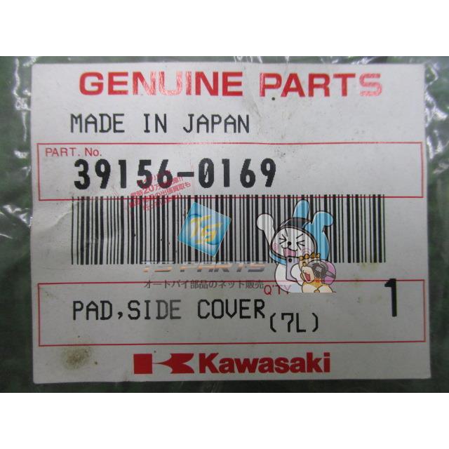 カワサキ（Kawasaki） W400 W650 サイドカバーパッド 右 在庫有 即納