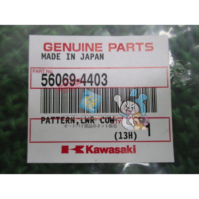 カワサキ（Kawasaki） NinjaZX-14R ロアカウルデカール 左 在庫有 即納
