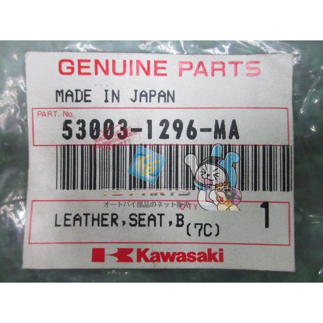 カワサキ（Kawasaki） ZRX400 レザーシートカバー 在庫有 即納 純正