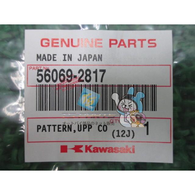カワサキ（Kawasaki） ZRX1200DAEG ヘッドライトカウルデカール 在庫有