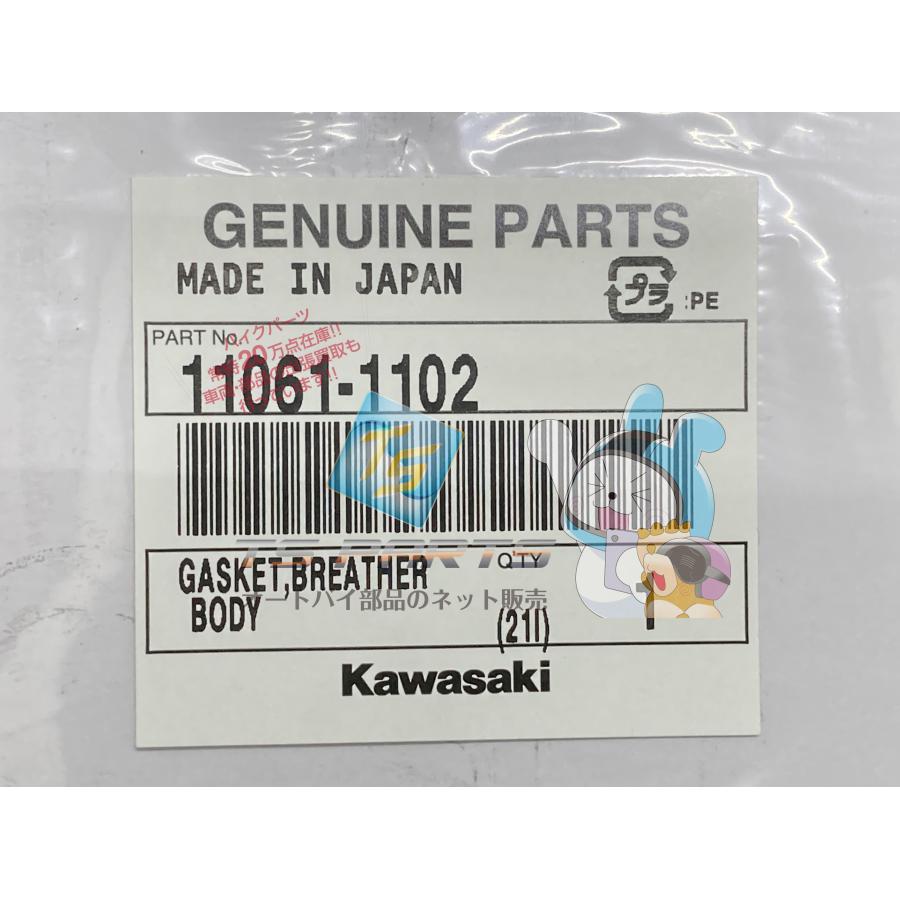 カワサキ（Kawasaki） ZRX1200DAEG ブリーザーボディガスケット 在庫有