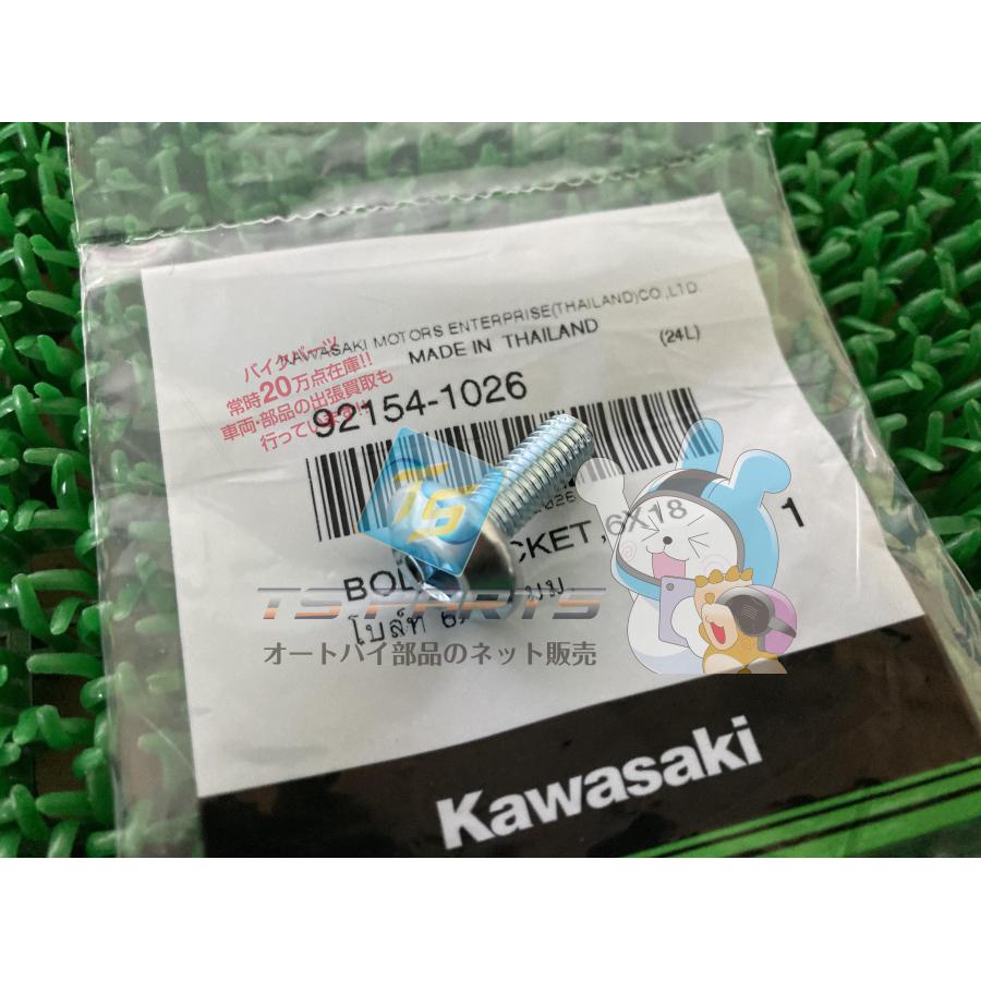カワサキ（Kawasaki） Z800 ホーンボルト 在庫有 即納 純正 新品