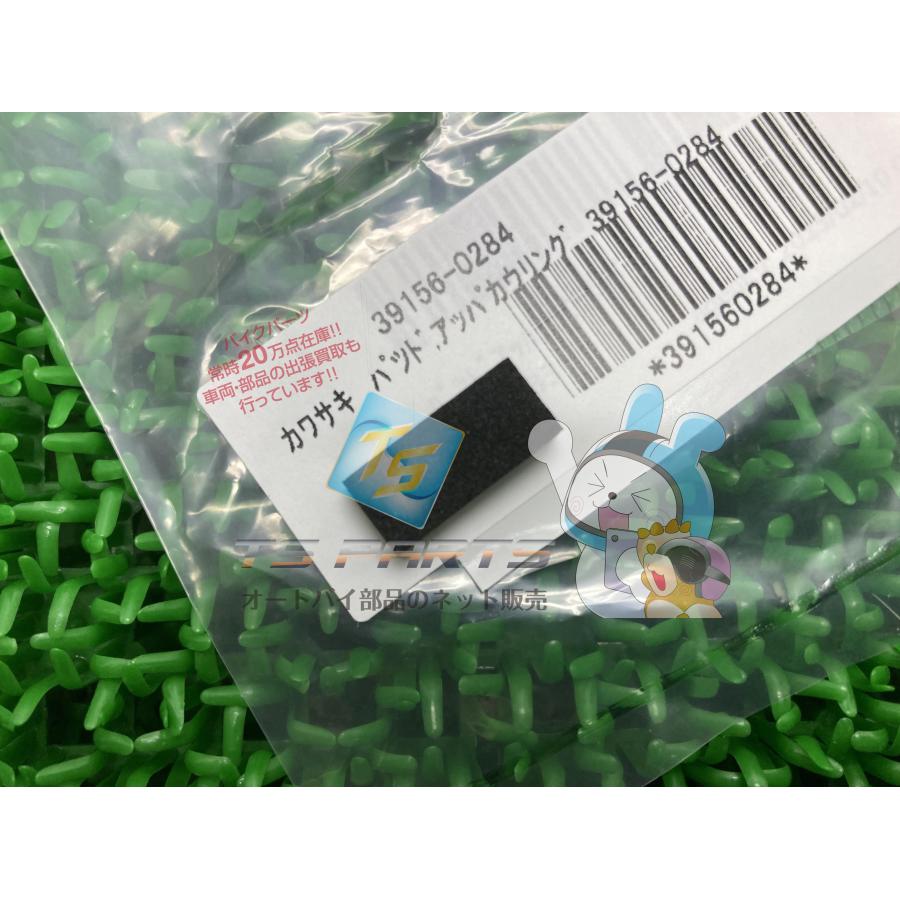 Kawasaki純正ダエグアッパーカウル カワサキ（Kawasaki） ZRX1200ダエグ アッパーカウルパッド 在庫有