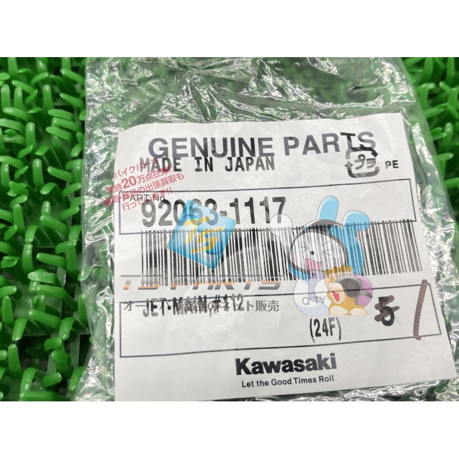 カワサキ（Kawasaki） エリミネーター250V メインジェット 在庫有 即納