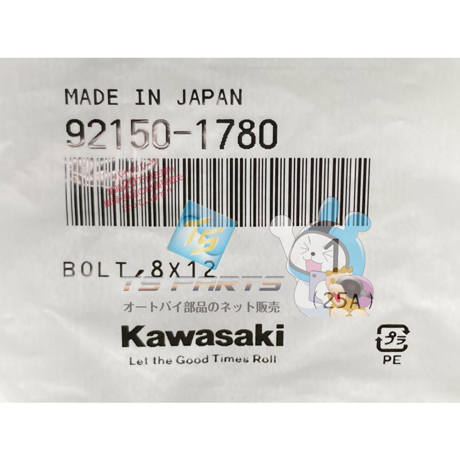 カワサキ（Kawasaki） W650 マフラーステーボルト 在庫有 即納 純正