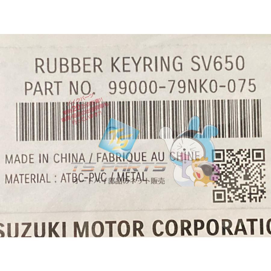 スズキ（SUZUKI） SV650 ラバーキーホルダー 在庫有 即納 純正 新品