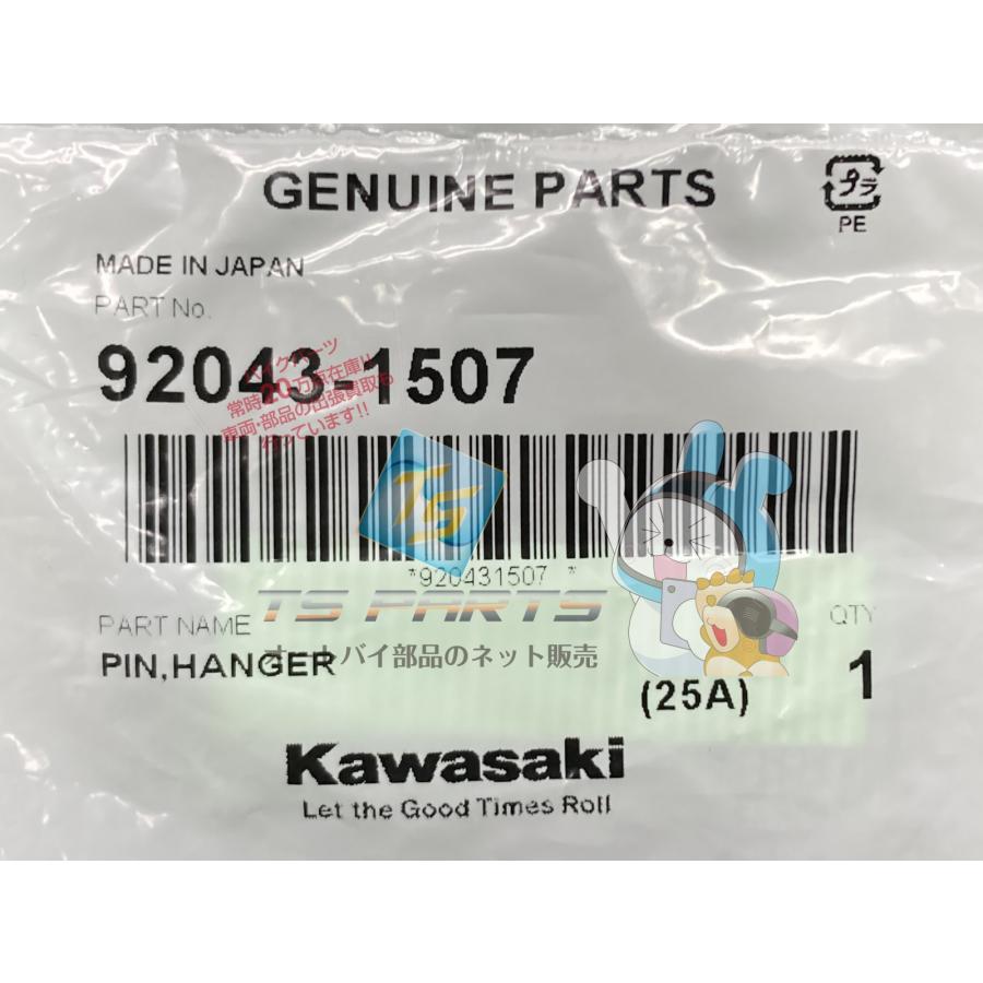 misaki1751様　確認用 カワサキ（Kawasaki） Dトラッカー リアブレーキキャリパーピン 在庫有