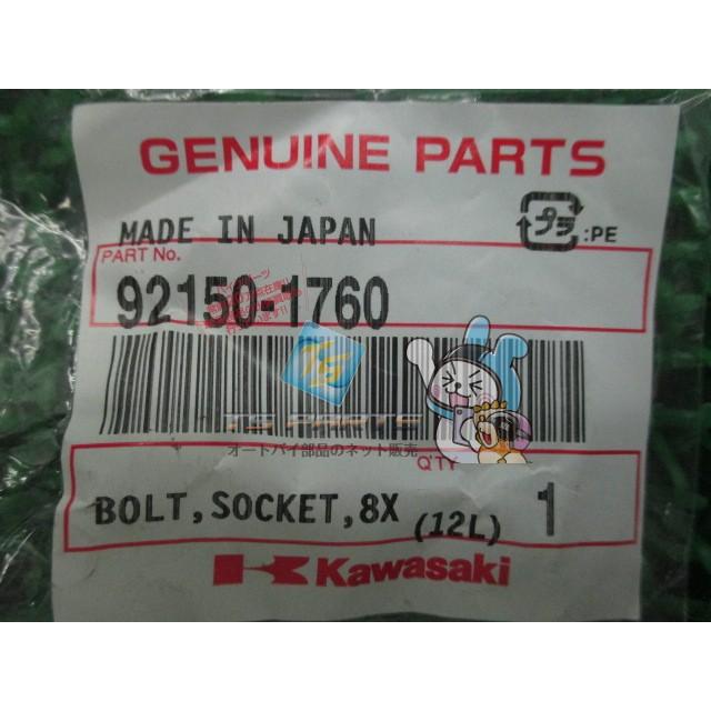 カワサキ（Kawasaki） W400 W650 W800 フロントディスクローターボルト