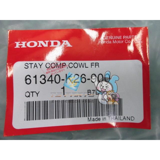ホンダ（HONDA） グロム フロントカウルステー 在庫有 即納 純正 新品