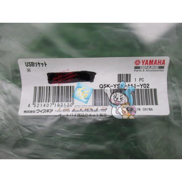 USBソケット 在庫有 即納 ヤマハ 純正 新品 バイク 部品 在庫有り 即納可 ワイズギア X-MAX 車検 Genuine 0 ヤマハ発動機 USBソケット 在庫有 即納 ヤマハ 純正 新品 バイク 部品