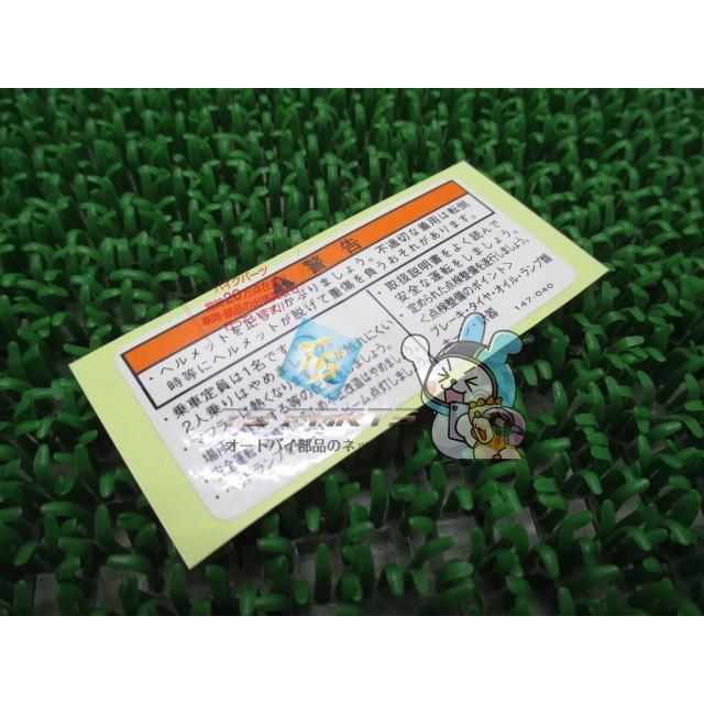 ホンダ（HONDA） モンキー ドライブコーションラベル 在庫有 即納 純正