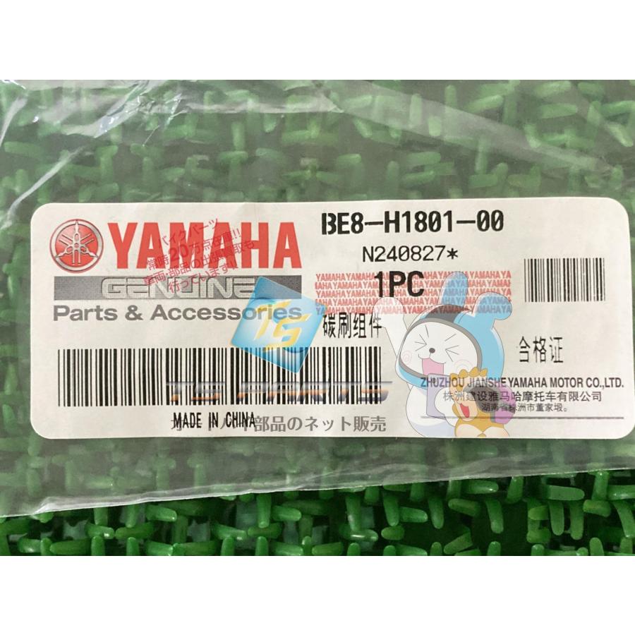 YAMAHA（ヤマハ） アクシスZ セルモーターブラシセット 在庫有 即納