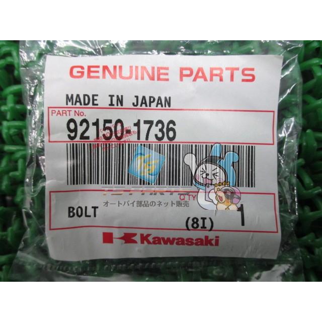 カワサキ（Kawasaki） ゼファー400 リアサスペンションボルト 在庫有