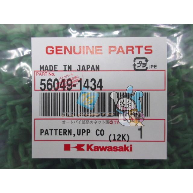 カワサキ（Kawasaki） GPZ900R アッパーカウルデカール 左 在庫有 即納