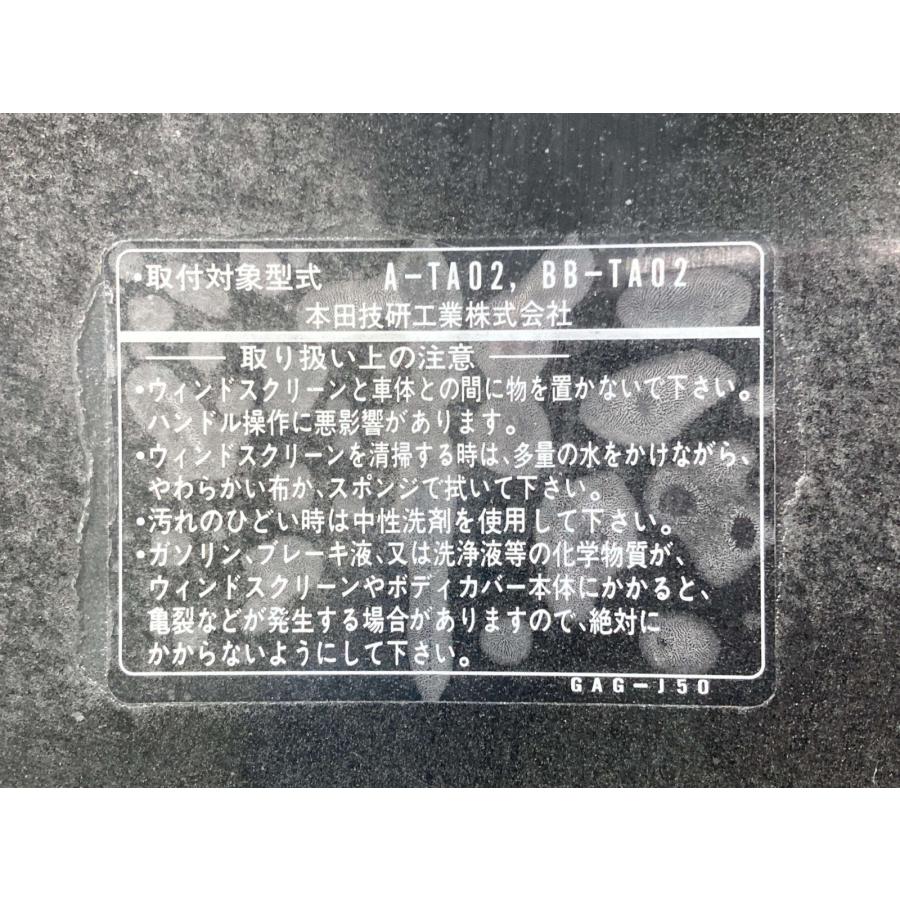 ホンダ（HONDA） ジャイロキャノピー スクリーン GAG 純正 中古 バイク